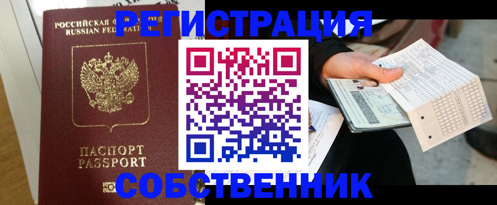 миграционный учет в Заречном