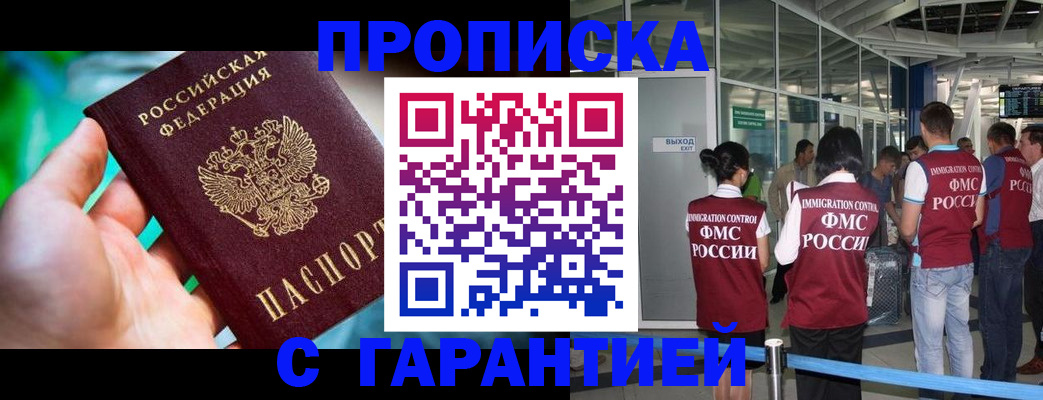 прописка иностранных граждан в Заречном