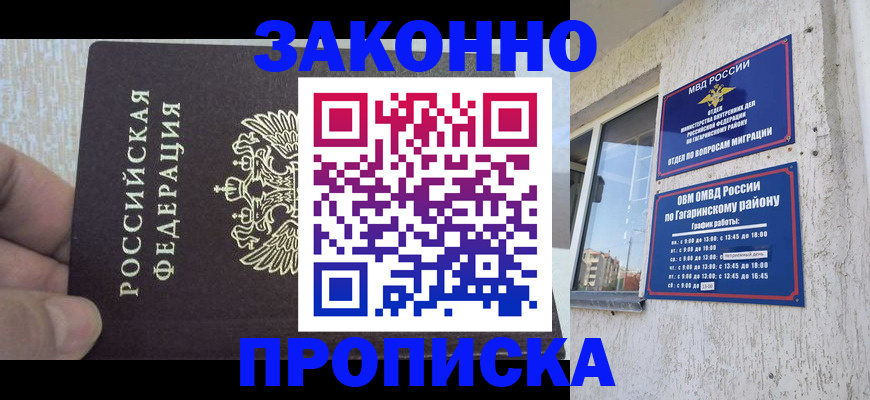 временная регистрация в квартире в Заречном
