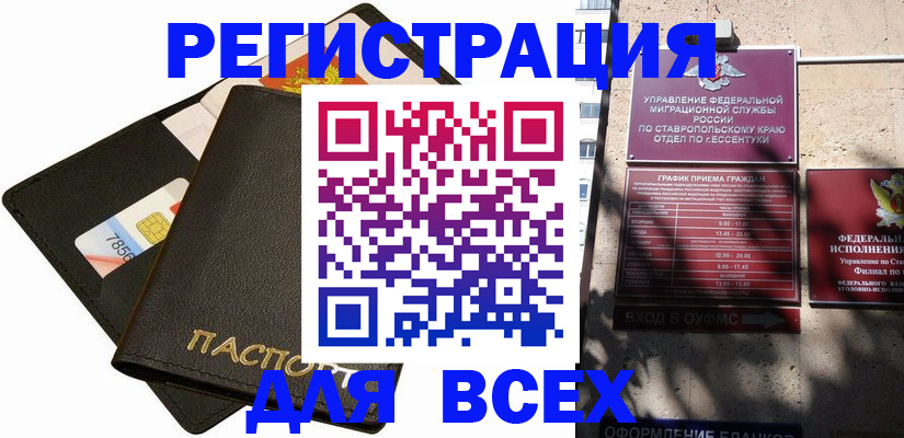 прописка для военкомата в Заречном